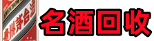 那曲市申扎德才名酒回收店
